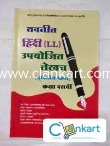 10 std hindi ll upyojit lekhan ssc