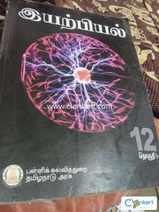 12th government all books