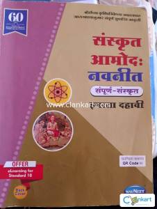 10th SSC Sanskrit Guide