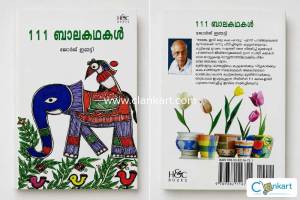 111 Balakathakal (111 ) Malayalam Story Book by George Immatty