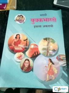 11th STD marathi textbook maharashtra board