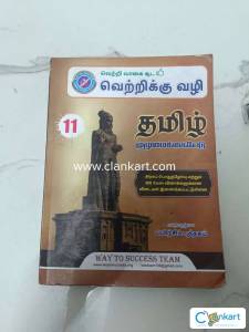 11th State board Tamil way to success guide new edition 2025