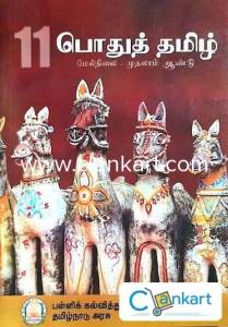 11th Tamil Book