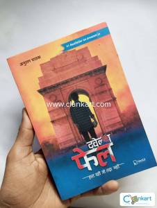 12th Fail Novel  By Anurag Pathak
