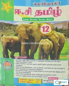12th Loyola tamil guide