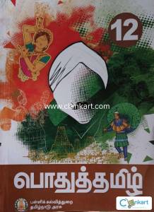 12th Tamil book