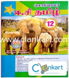 12th loyola tamil guide 2023