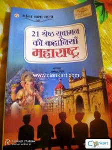 21 great people story by Maharashtra