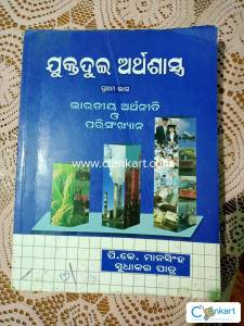 +2 1st year economics book