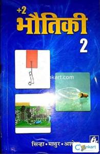+2 Bhoutiki Bhag 2