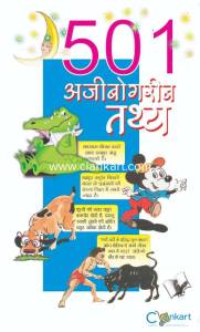 501 Ajibogarib Tathya