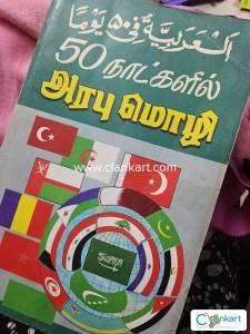 50 Natkalil Arabu Mozhi - Tamil