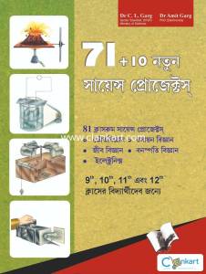 71+10 New Science Projects (Bangla)