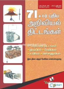71+10 New Science Projects (Tamil)