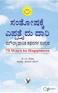 75 Ways To Happiness (Kannada)