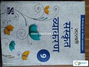 Saraswati sanskrit vyakaran 9. Code - 122