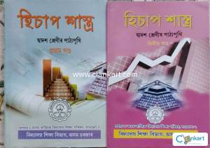 AHSEC SEBA Accountancy Book part 1and 2  class 12  H.S. 2nd year