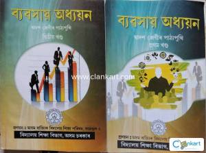 AHSEC SEBA Business studies book part 1 and 2 class 12. H.S. 2nd year