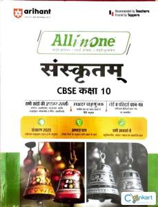 ALL IN ONE ARIHANT SANSKRIT CLASS 10