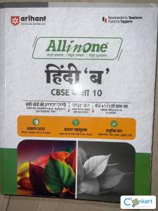 ALL IN ONE HINDI B CBSE class 10