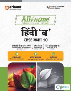 ALL IN ONE HINDI CLASS 10 CBSE