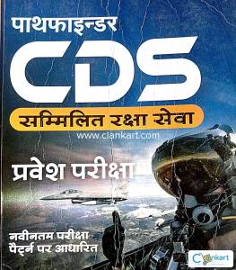 ARIHANT CDS FULL PREPARATION BOOK