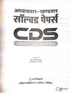 ARIHANT CDS SOLVED PAPER TOPIC WISE HINDI BOOK