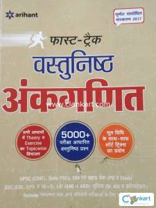 ARIHANT MATHS
