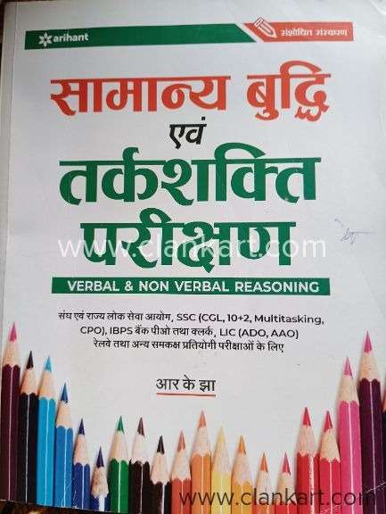ARIHANT REASONING