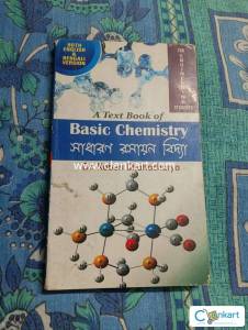 A Text Book of Basic Chemistry (Bilingual - English & Bengali)