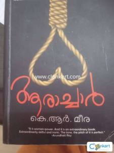 A noval by K R Meera