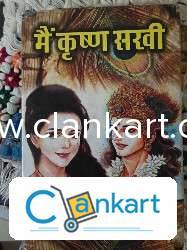 Main Krishan Sakhi