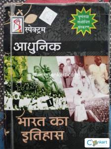 Aadhunik Bharat Ka Itihaas - Spectrum