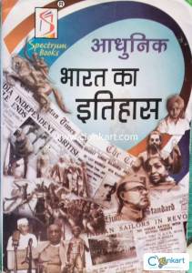 Aadhunik Bharat ka itihash