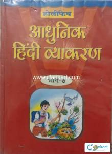 Aadhunik Hindi Vyakaran (holyfaith)