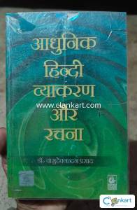 Aadhunik Hindi vayakaran aur rachna for all competitive exams