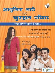 Aadhunik Naari Evam Khushhal Pariwar
