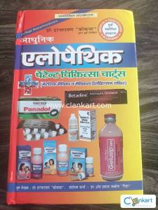 Aadhunik allopathic patent chikitsa charts in hindi