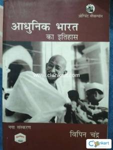 Aadhunik bharat ka itihaas