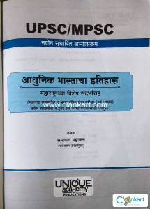 Aadhunik bhartacha itihas