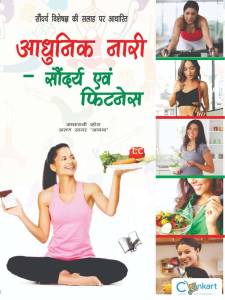 Aadunik Nari  Saundayra Evam Fitness