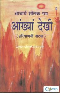 Aakhya Dekhi (Haryanvi Natak)