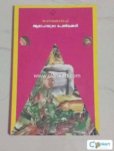 Aalahayude pennmakkal