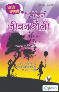 Aao Apnaye Modern Jeevan Shaili