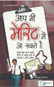 Aap Bhi Merit Mein Aa Sakte Hain
