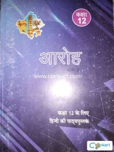 Aaroh Hindi Book for Class 12