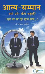 Aatma Samman Kyun Aur Kaise Badhyein