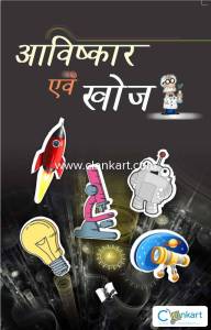 Aavishkaar evam Khoj