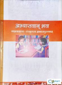 Abhayasvaanu Bhv (Workbook In Sanskrit) Class 9 latest edition 2024