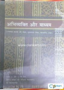 Abhivyakti Aur Madhyam Book for Class 12th Hindi and Government Exams